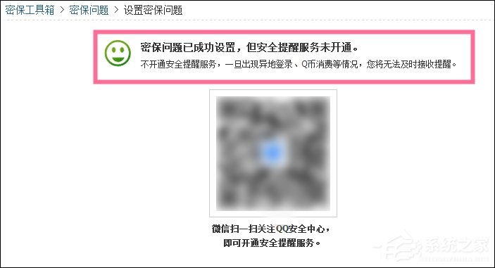新QQ怎么设置密保问题？QQ密保设置方法介绍
