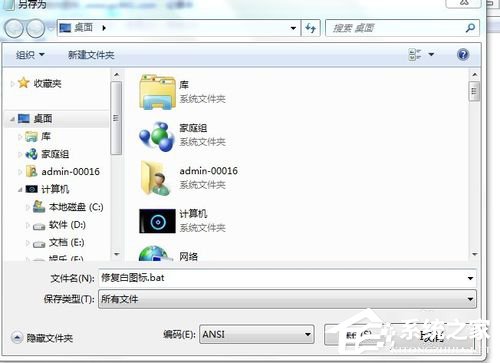 Win7电脑桌面图标变成白色怎么解决？