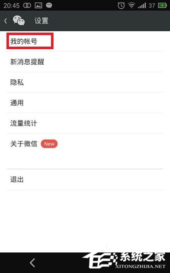 怎么使用QQ号注册微信账号？用QQ号注册微信账号的方法