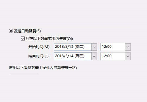怎么设置Outlook 2016暑假自动回复   outlook自动答复设置教程 怎么设置Outlook2016暑假自动回复