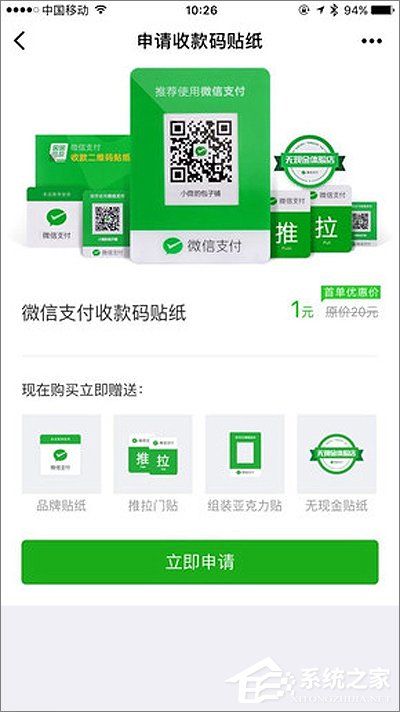 微信怎么申请收款码贴纸？微信申请收款码贴纸教程