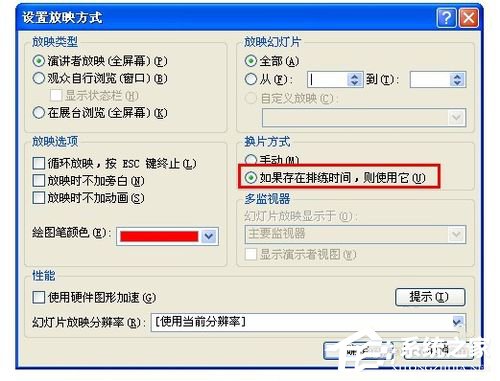 怎么设置PPT自动播放？设置PPT自动播放的方法
