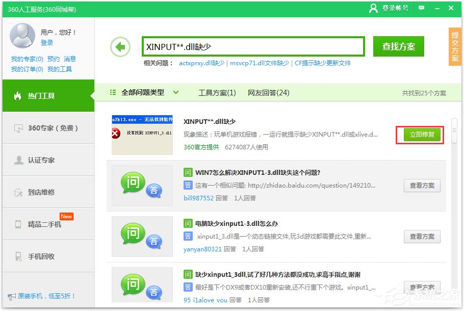 Win10系统提示丢失xinput13dll怎么解决？
