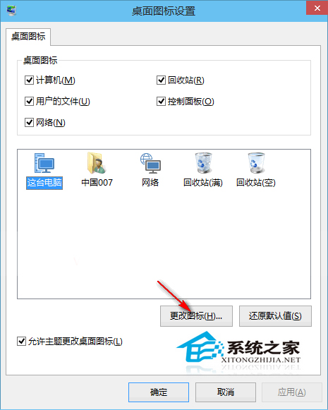 Win10桌面图标怎么修改