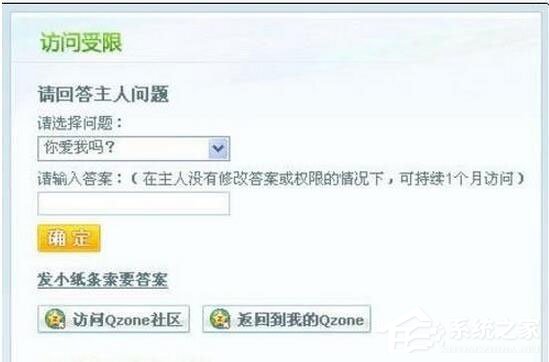 怎么破解QQ空间访问权限？