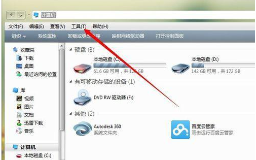 Win7旗舰版怎么显示隐藏文件夹