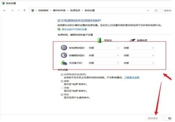 Win11笔记本合上盖子不休眠