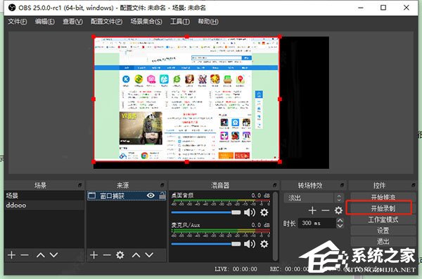 obs studio怎么使用