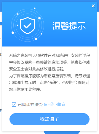 酷987下载装机大师一键重装Win10系统图
