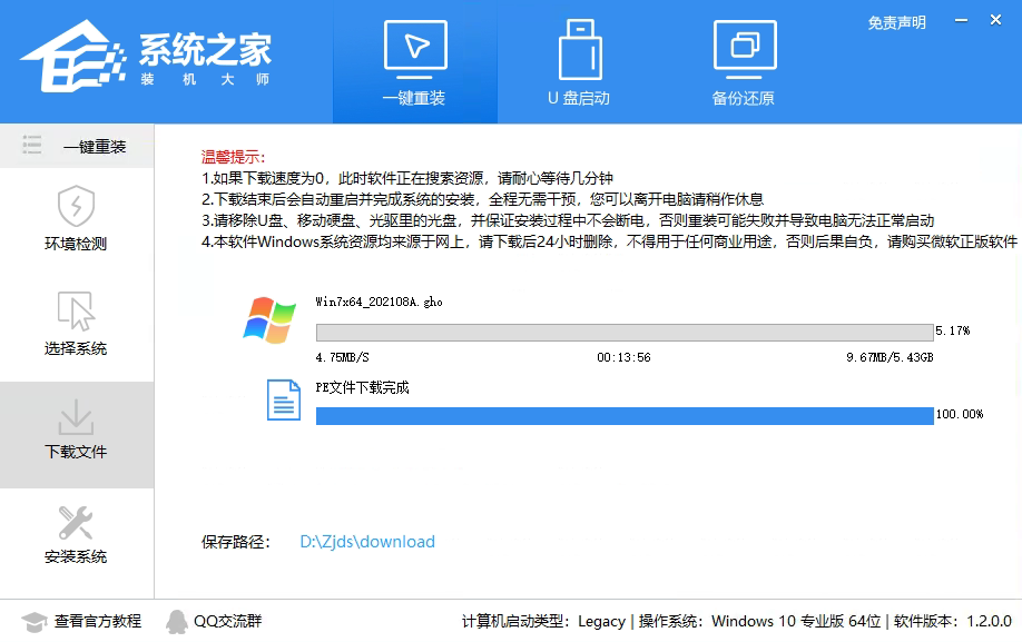 酷987下载装机大师一键重装Win7系统图文