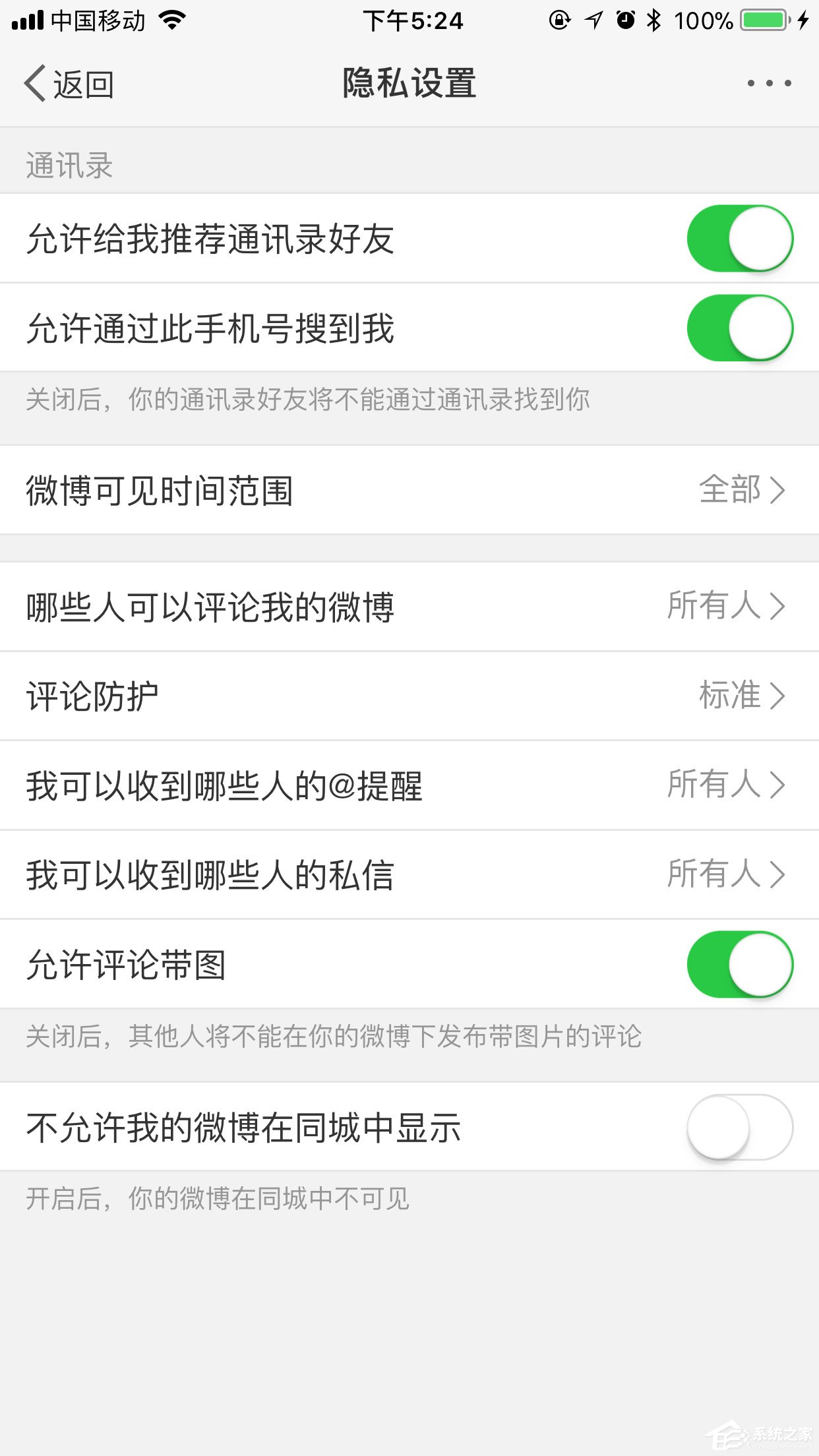 怎么开启微博评论防护？