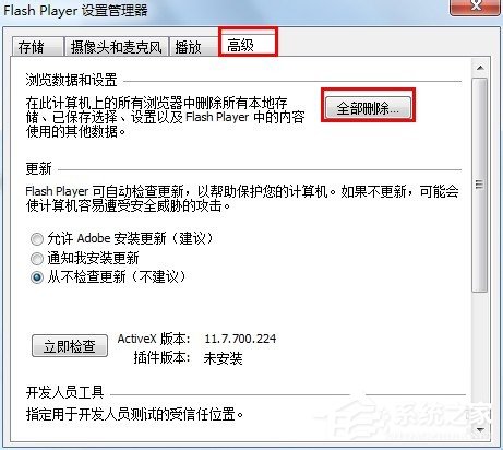 怎么解决Win7浏览器提示Shockwave Flash崩溃的问题？