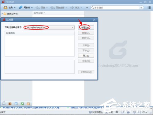 Foxmail怎么设置自动回复？Foxmail设置自动回复邮件的方法