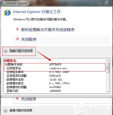 Windows7怎么解决appcrash问题？