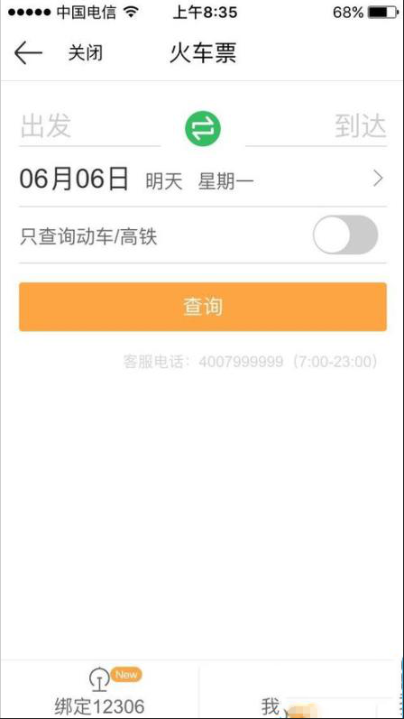 怎么使用京东钱包app购买火车票 使用京东钱包app购买火车票的教程
