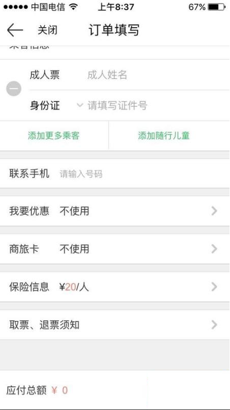 怎么使用京东钱包app购买火车票 使用京东钱包app购买火车票的教程