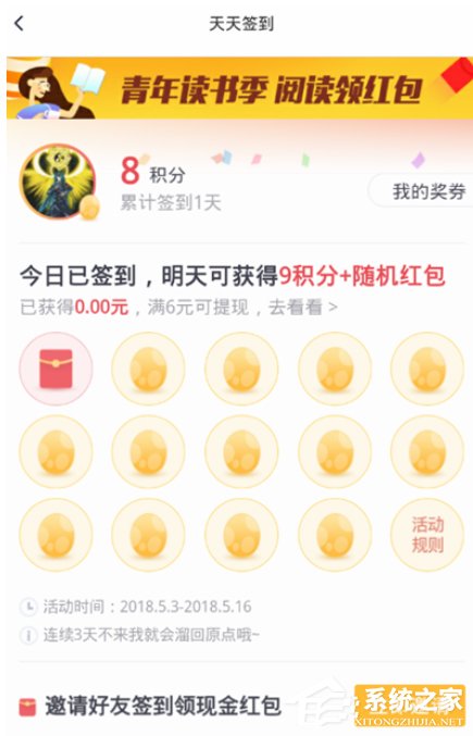 腾讯新闻怎么领取签到红包 腾讯新闻领取签到红包方法
