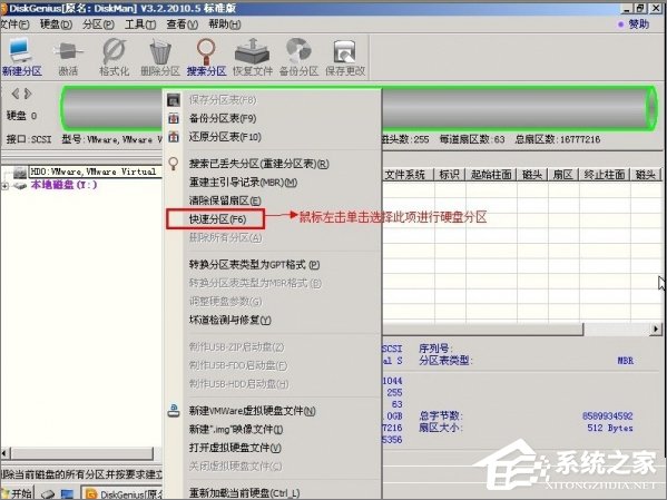 怎么使用DiskGenius工具分区？使用DiskGenius的方法