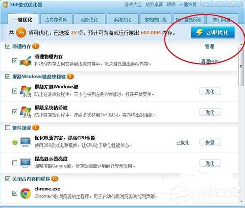 Win7电脑玩游戏出现卡顿怎么解决？