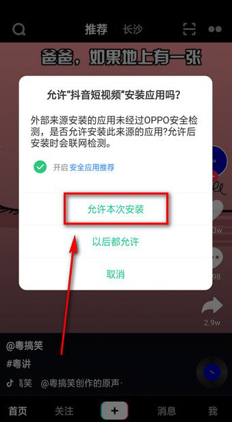 怎么下载抖音插件 下载抖音插件的教程 