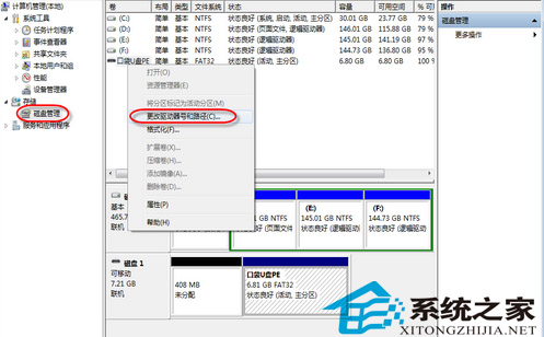  解决Win7下U盘盘符不显示的图文教程