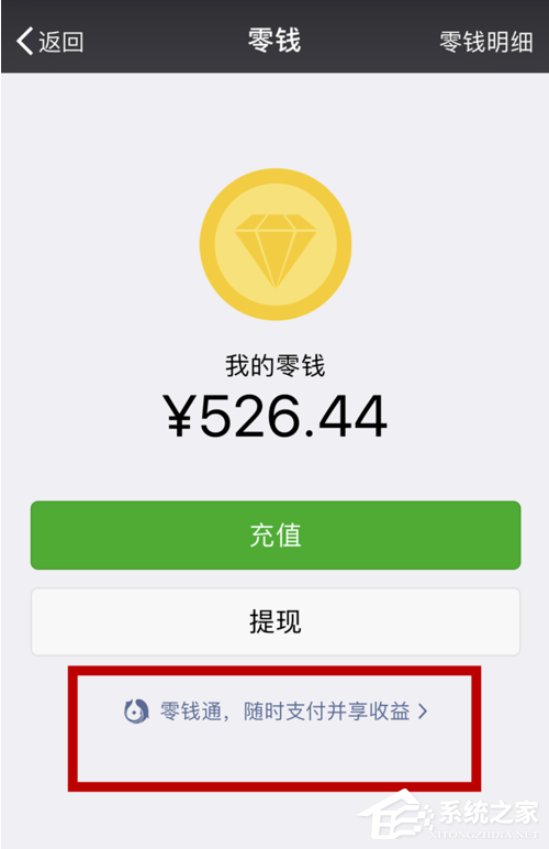 怎么开通微信零钱通？微信零钱通开通教程