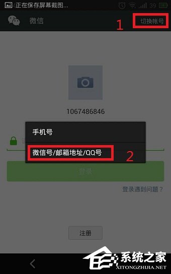 怎么使用QQ号注册微信账号？用QQ号注册微信账号的方法
