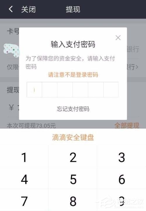 滴滴车主怎么进行提现？滴滴车主提现方法