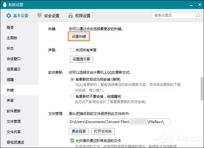 QQ截图快捷键怎么设置？QQ截屏快捷键怎么修改？