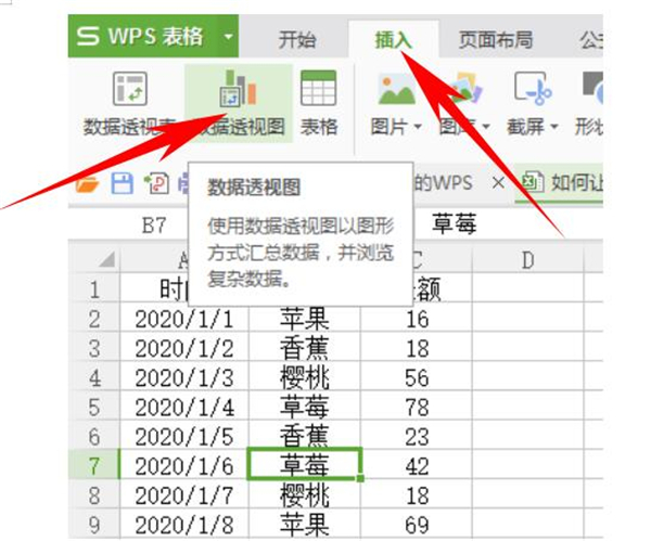 Excel中怎么使用数据透视表快速汇总