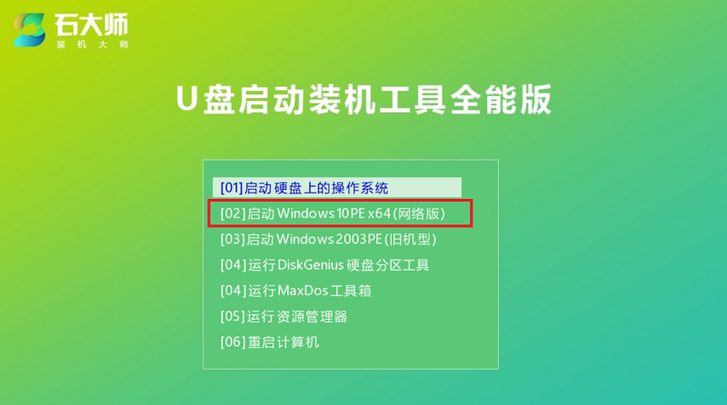 怎么使用启动U盘安装系统？