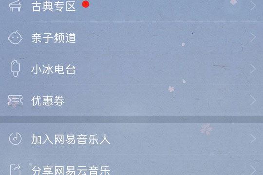 怎么创建网易云音乐小冰电台 网易云音乐小冰电台创建教程