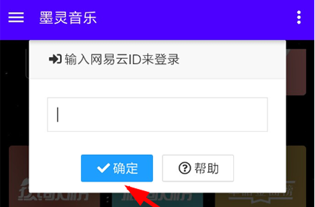 怎么使用墨灵音乐 墨灵音乐的使用方法