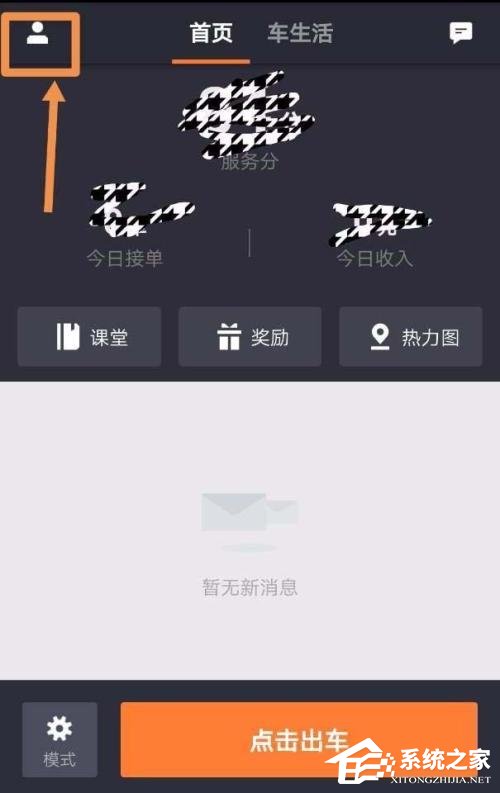 滴滴车主怎么进行提现？滴滴车主提现方法