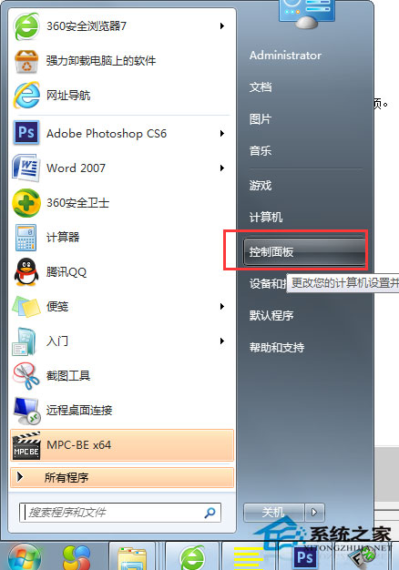 Win7系统怎么关闭用户账户控制设置？