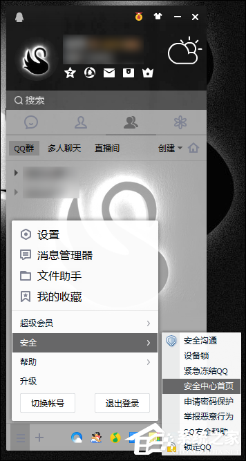 QQ登录记录查询怎么查看？QQ登录历史查询方法 