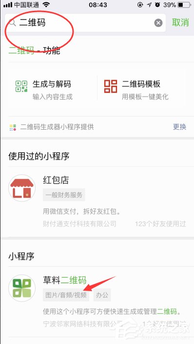 微信怎么制作表白二维码 微信小程序表白二维码制作方法