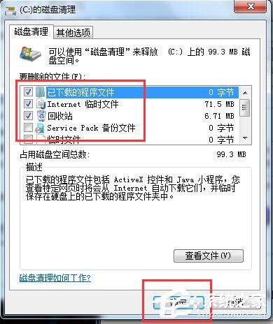 Win7系统C盘满了怎么清理？