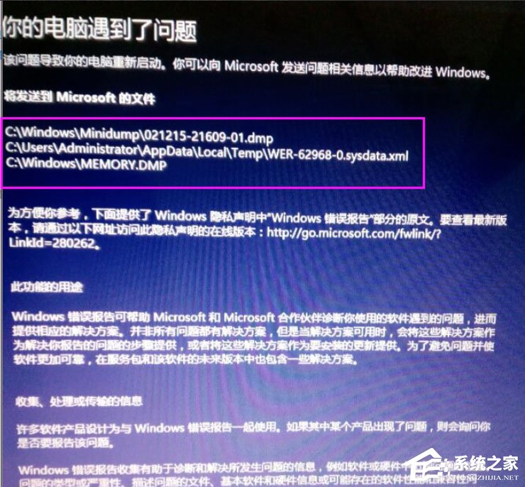 Win8系统提示“你的电脑遇到问题，需要重新启动”怎么解决？