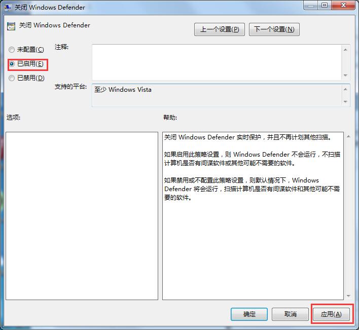 Win7旗舰版怎么关闭windows defender