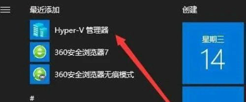 Win10自带虚拟机怎么使用？