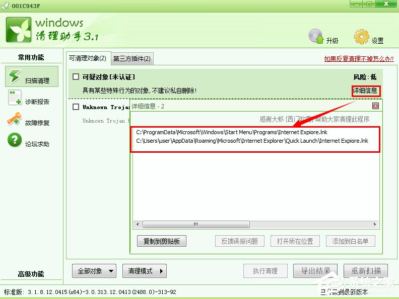 Windows7怎么解决appcrash问题？