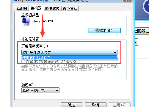 Win7显示器超出频率限制黑屏怎么解决