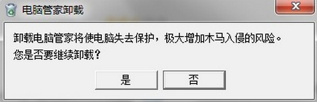 怎么卸载电脑管家？彻底卸载电脑管家的方法
