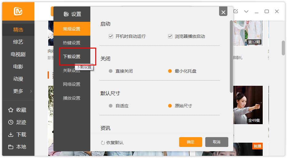 怎么在芒果TV更改下载目录
