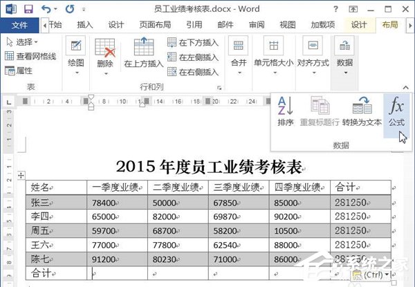 Word文档怎么使用求和功能？Word文档使用求和教程