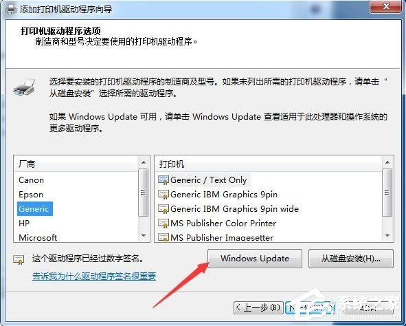 Win7连接XP共享打印机提示0X000004