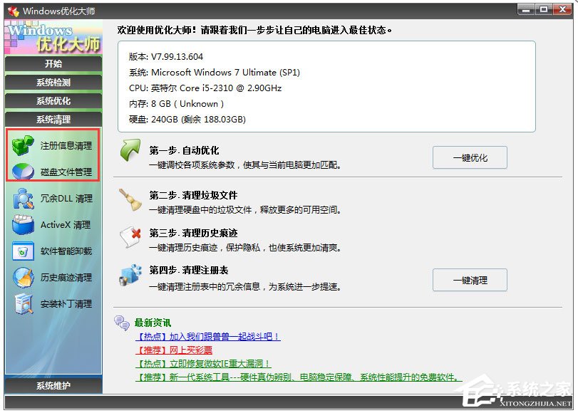 Win7 C盘清理方法