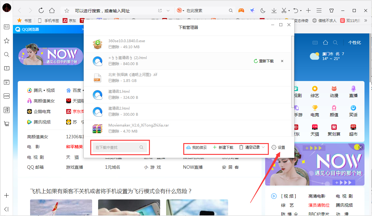 怎么打开QQ浏览器中的下载管理器？