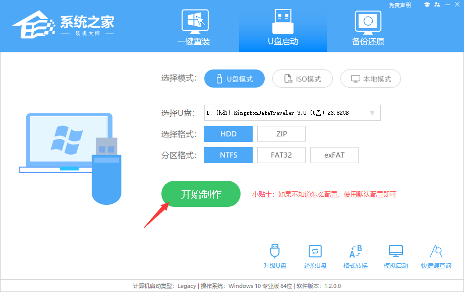 重装系统的U盘怎么制作